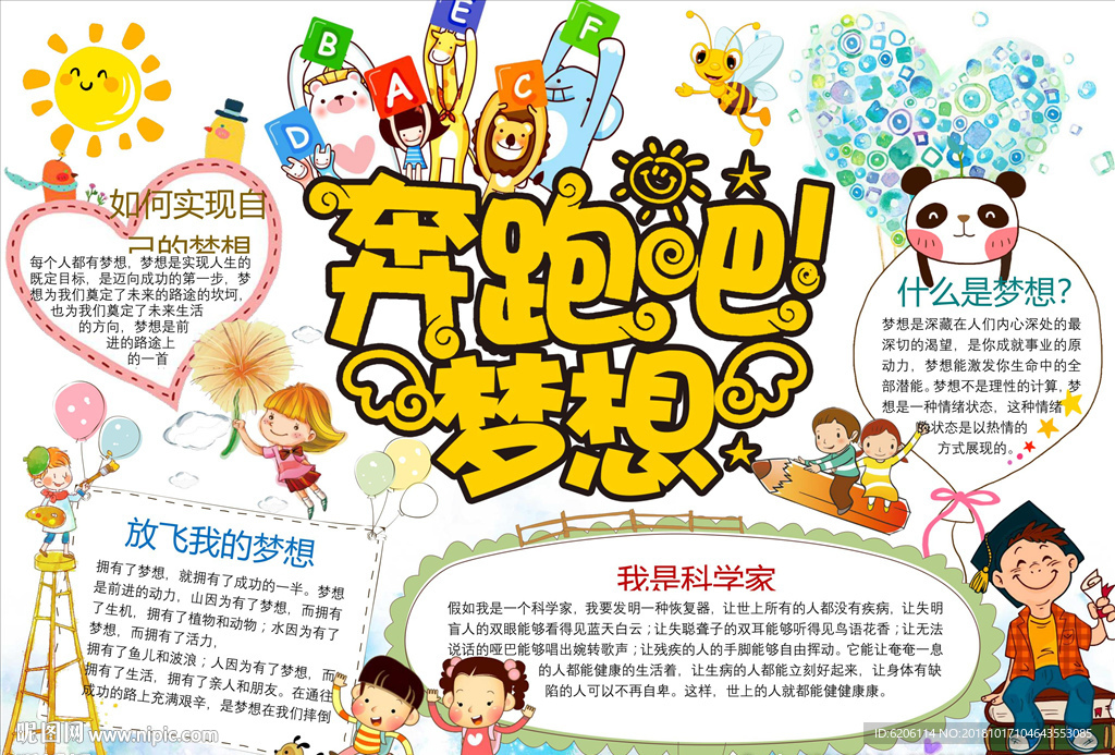 梦想小报