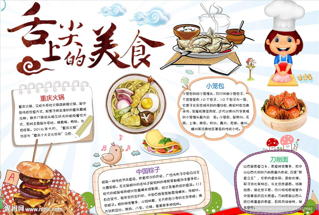 美食小报