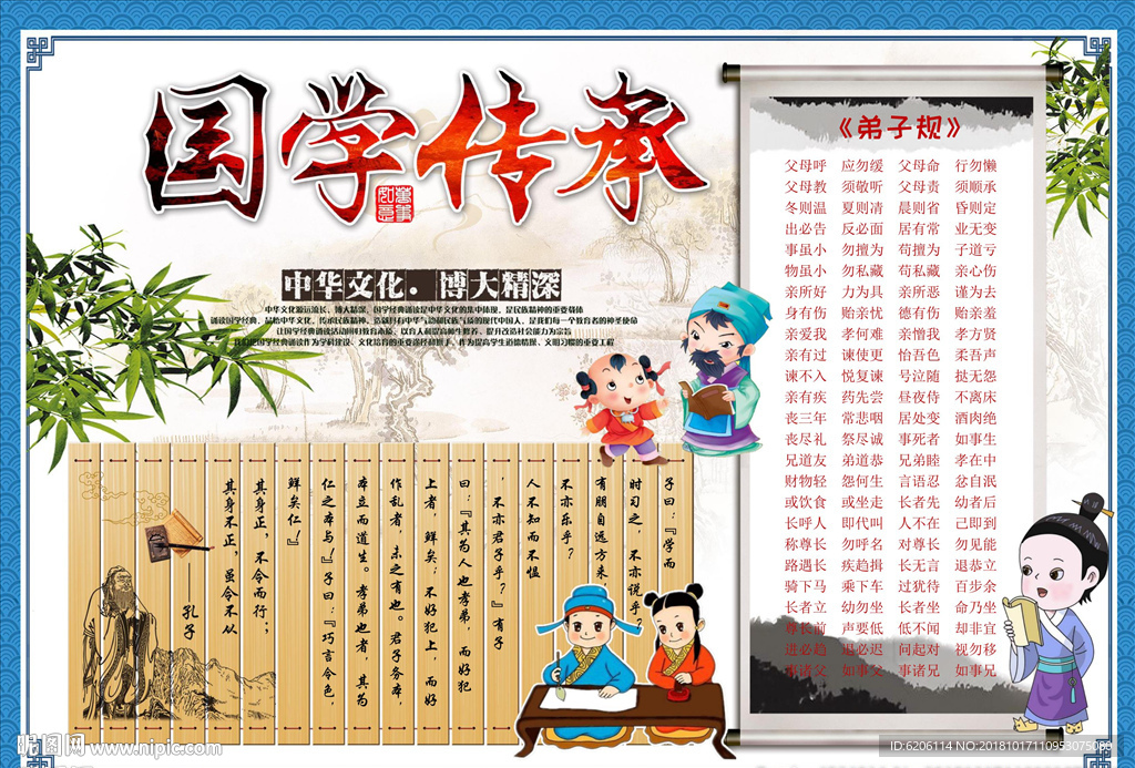 国学小报