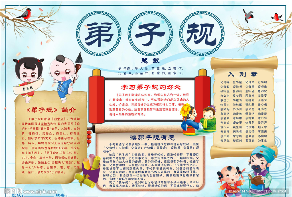 国学小报