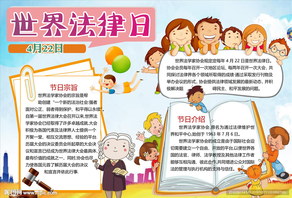 法制小报