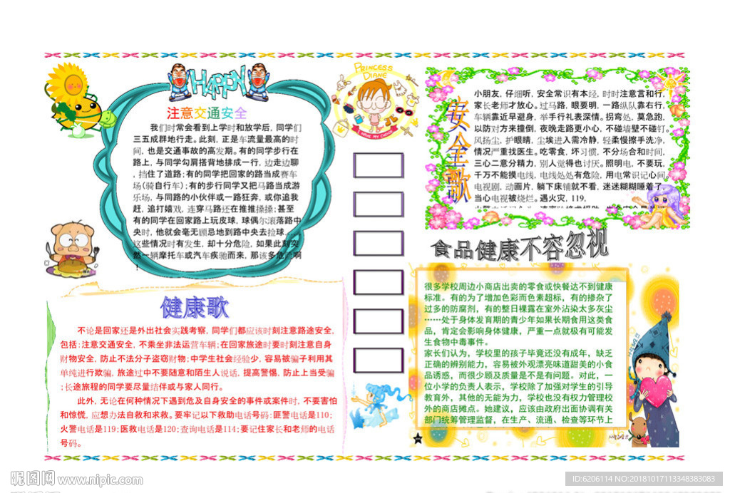 法制小报