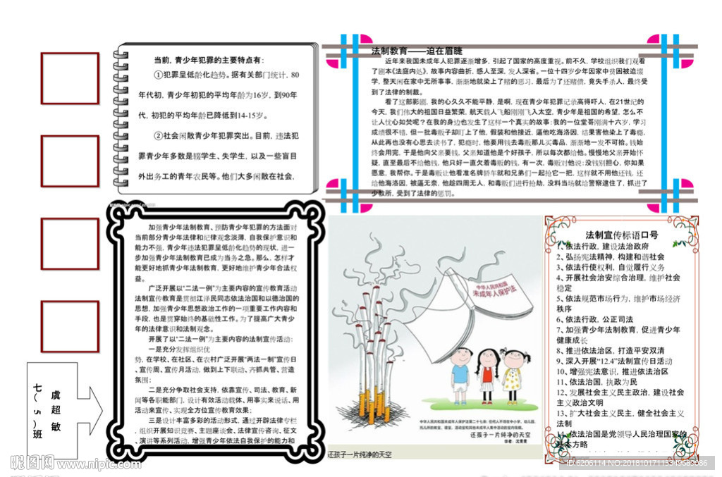 法制小报