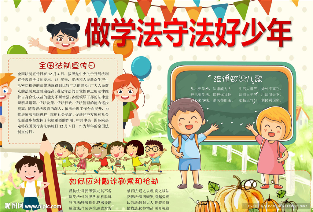 法制小报
