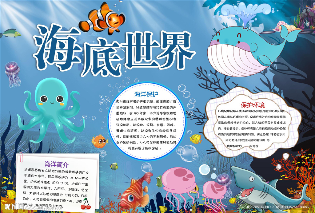 海底世界小报