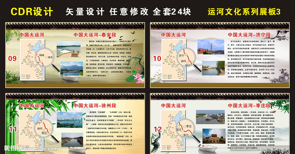 运河文化系列展板3