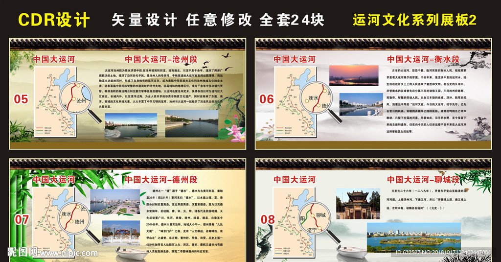 运河文化系列展板2