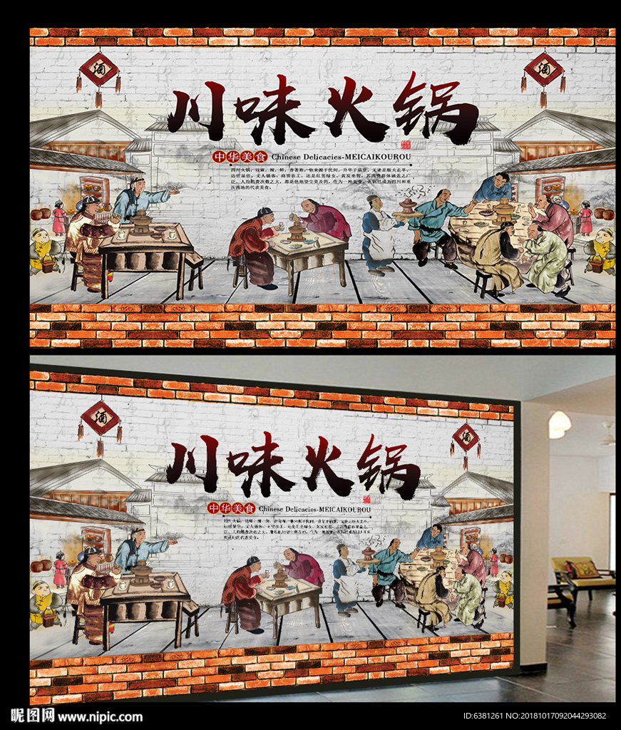 火锅背景墙