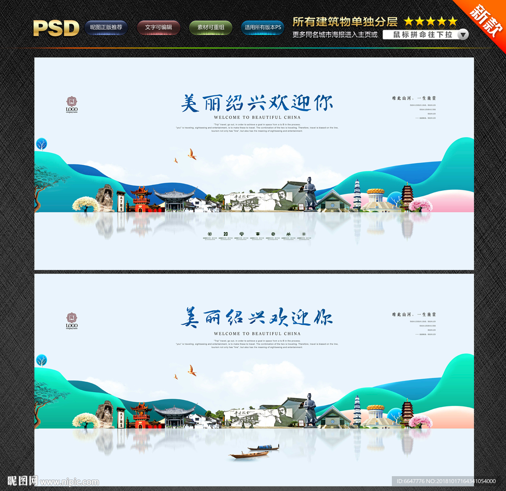 绍兴
