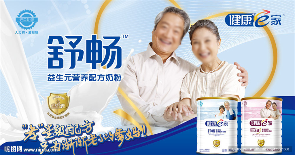 中老年人奶粉