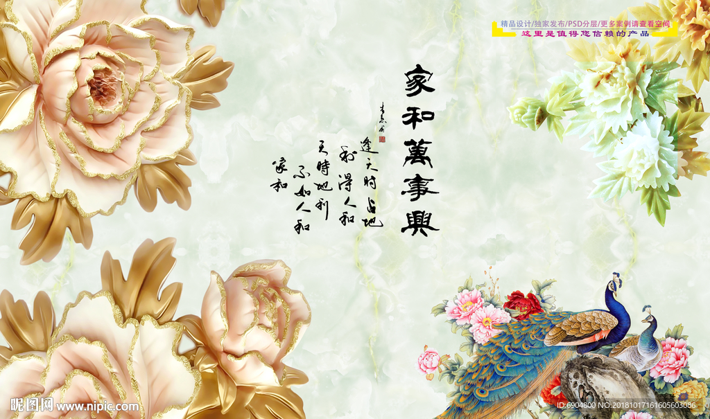 家和万事兴