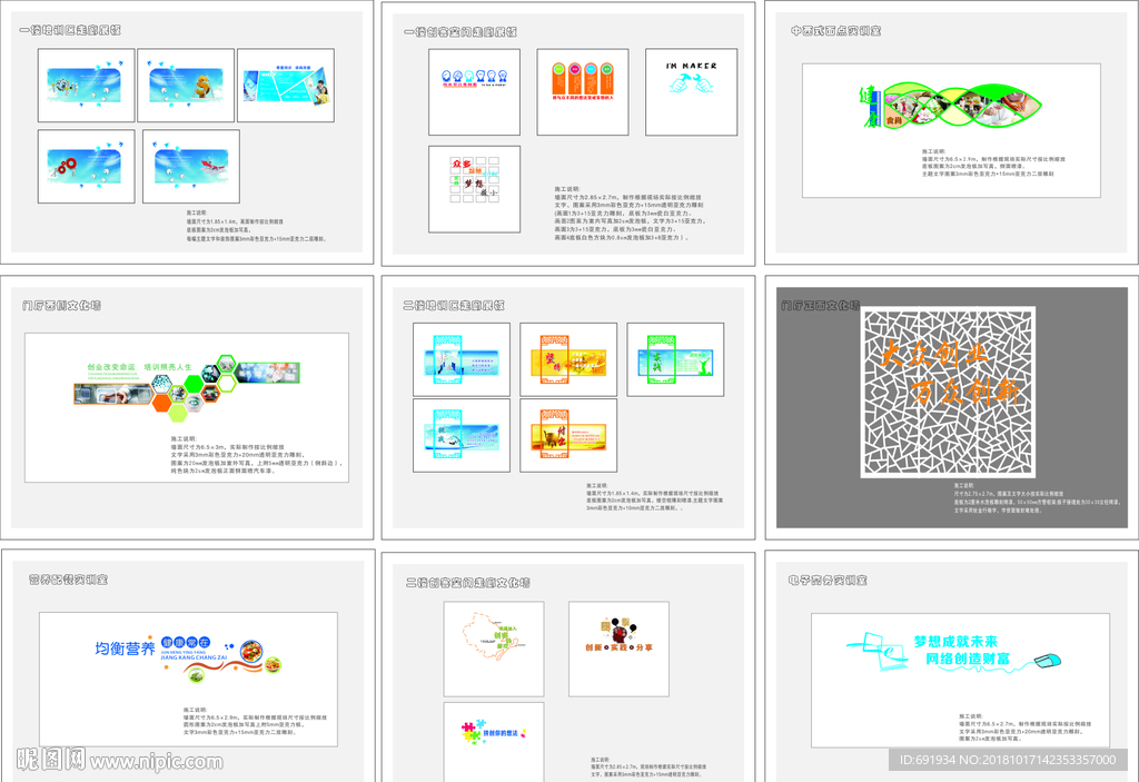 大众创业培训中心 文化墙制作