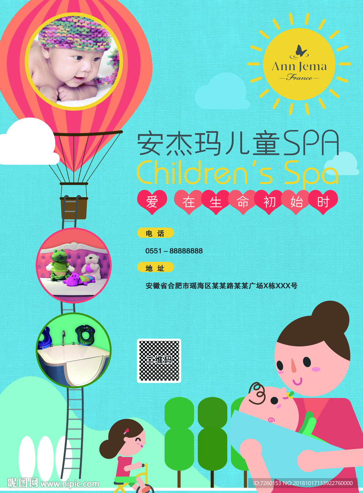 安杰玛儿童SPA海报