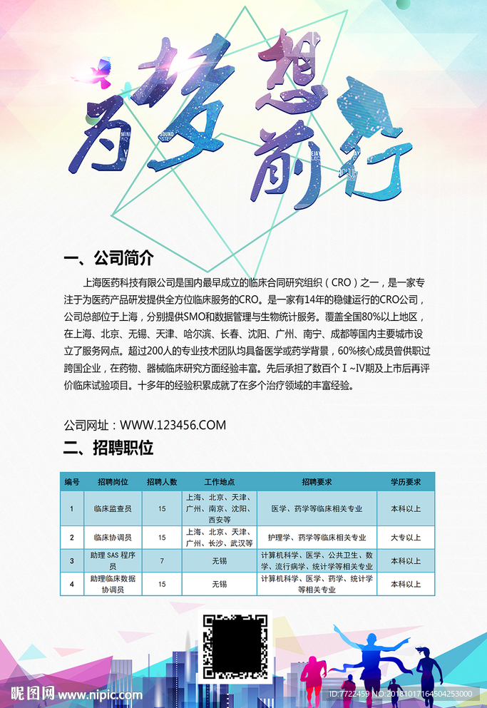 招聘单页