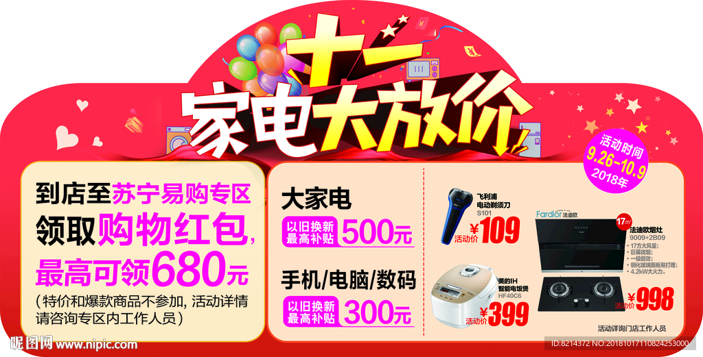 换购盛宴 会员独享 会员 换购