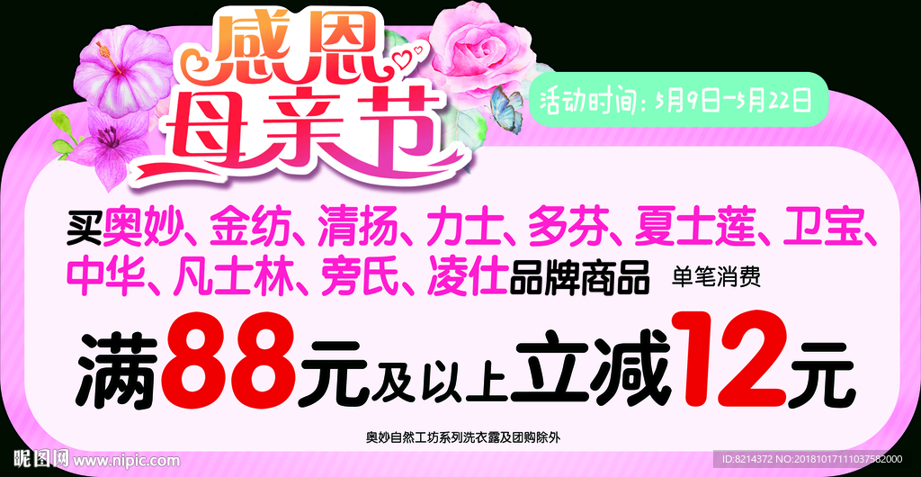 促销 打折 便宜 超市宣传单