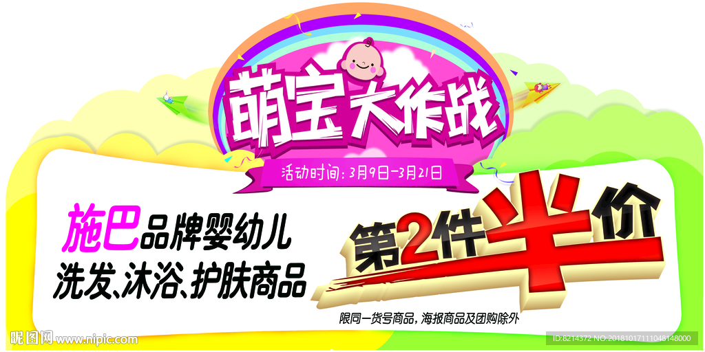 促销 打折 便宜 超市宣传单