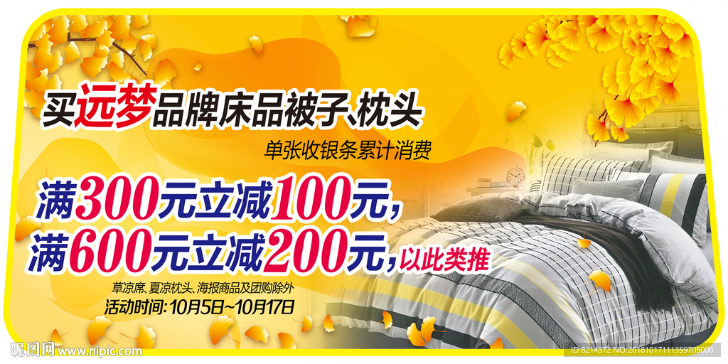促销 打折 便宜 超市宣传单