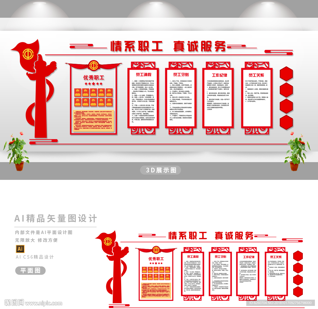 工会文化墙