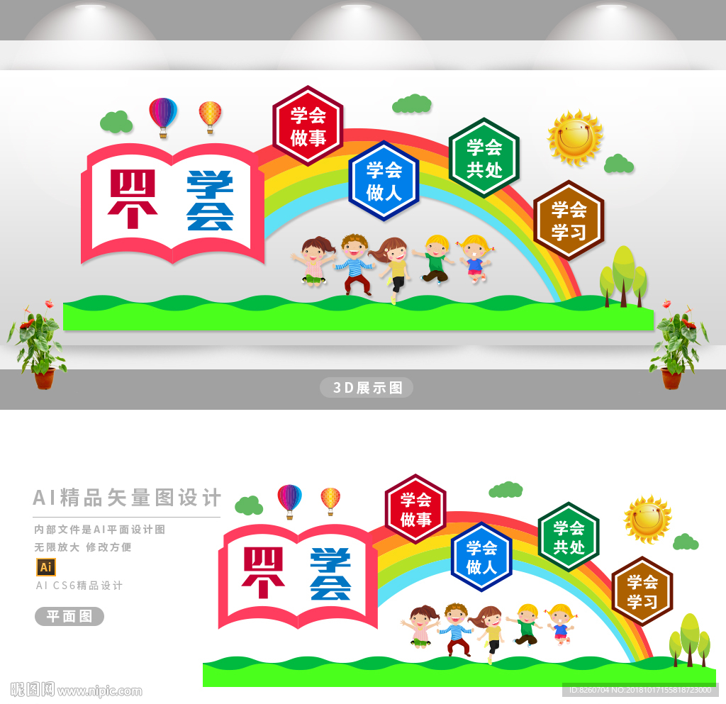校园文化