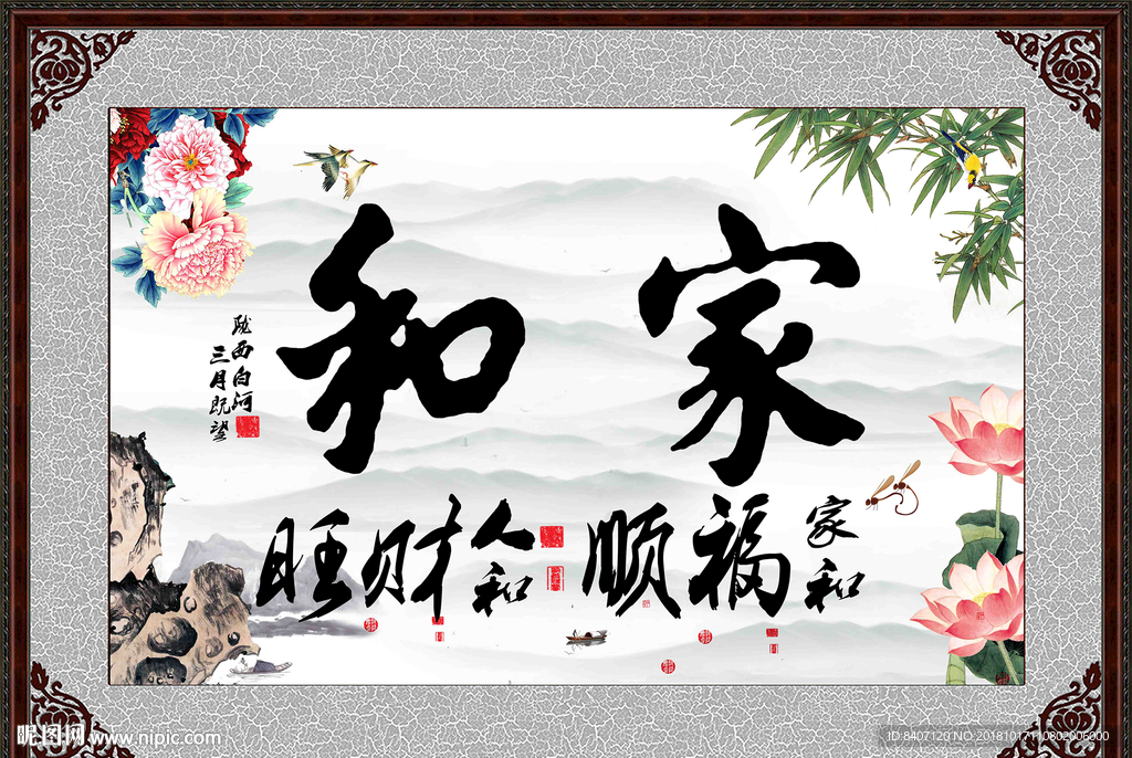 家和字画
