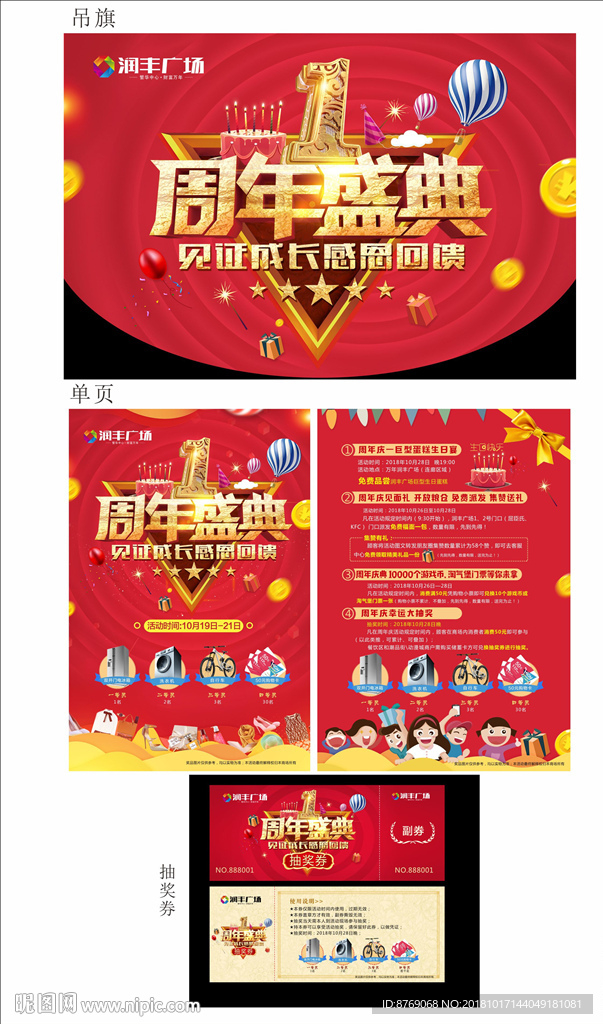 周年盛典
