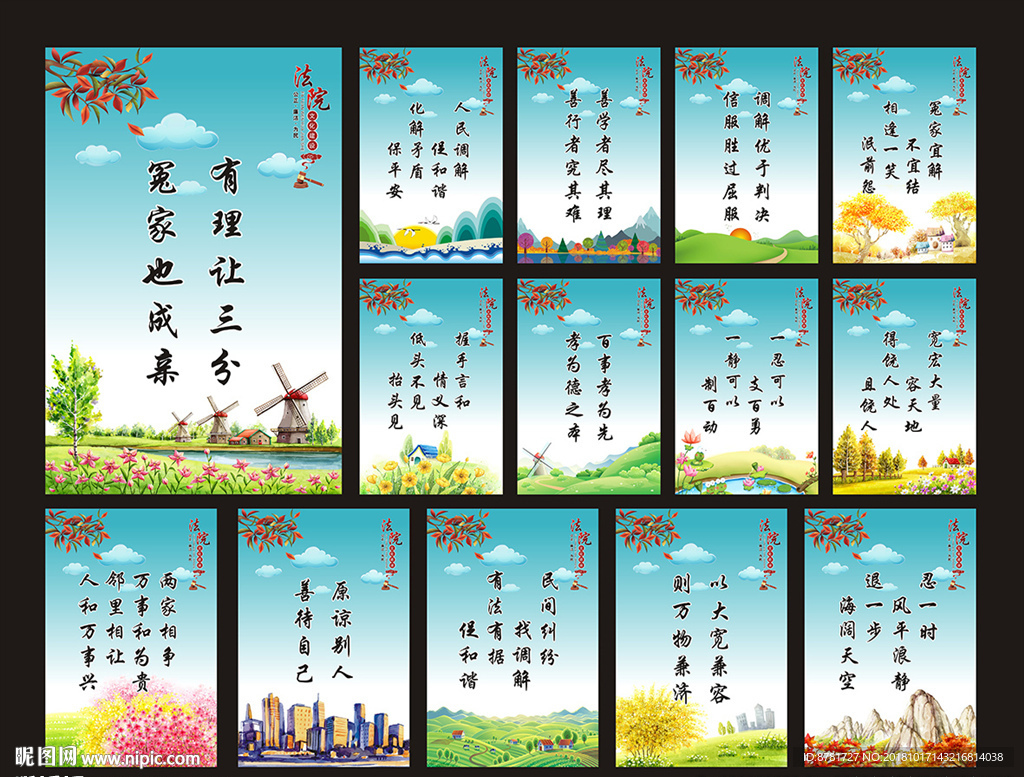 调解标语展板