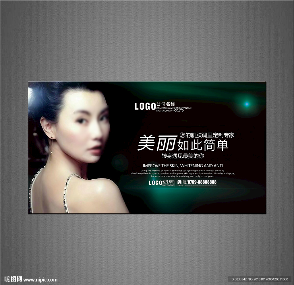 美容海报