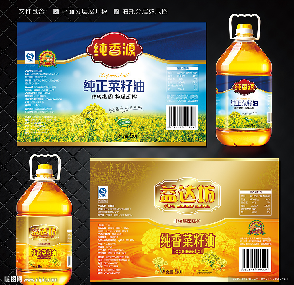 菜籽油