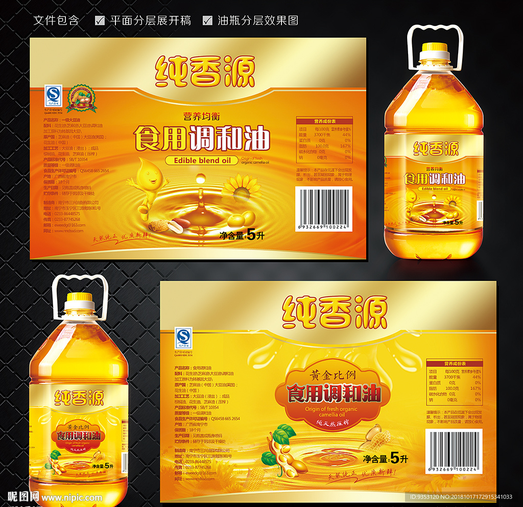 调和油