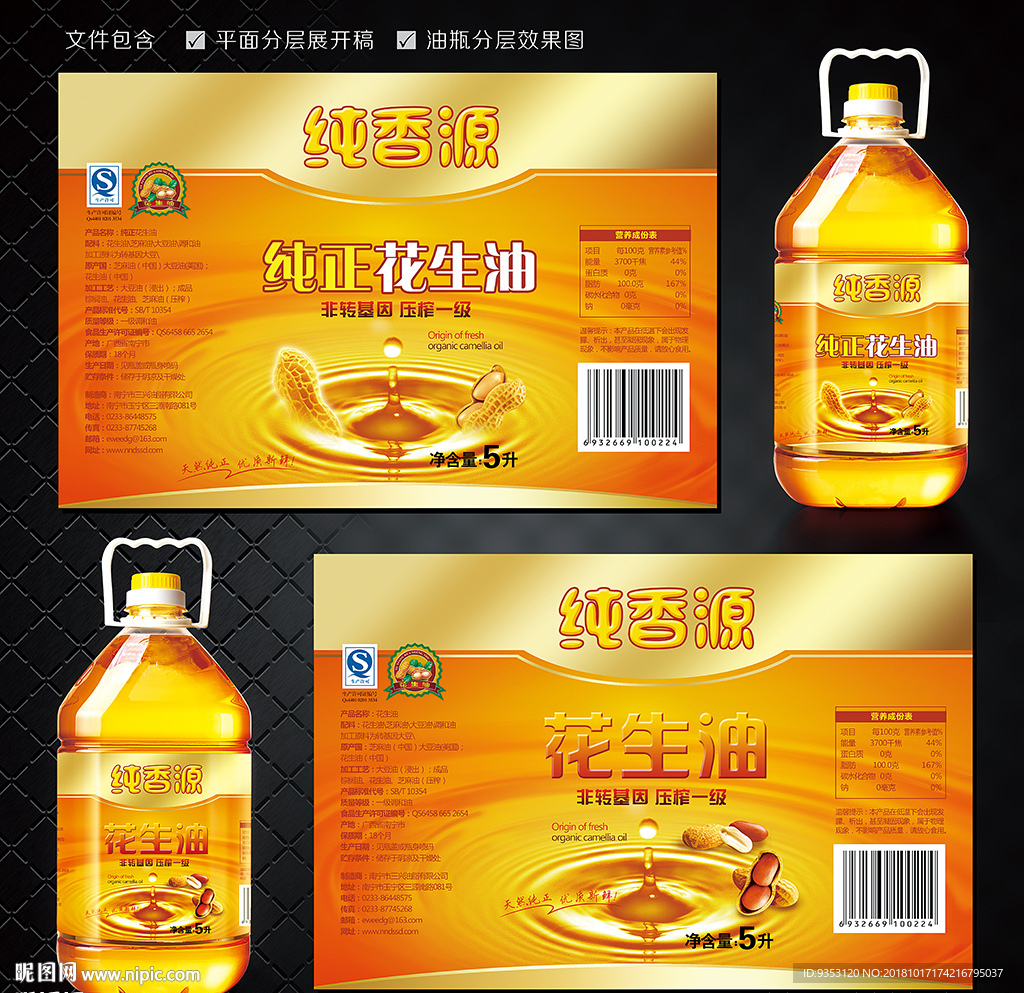 花生油