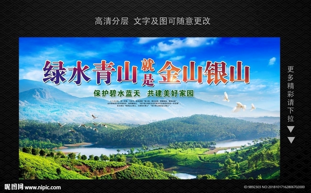 绿水青山