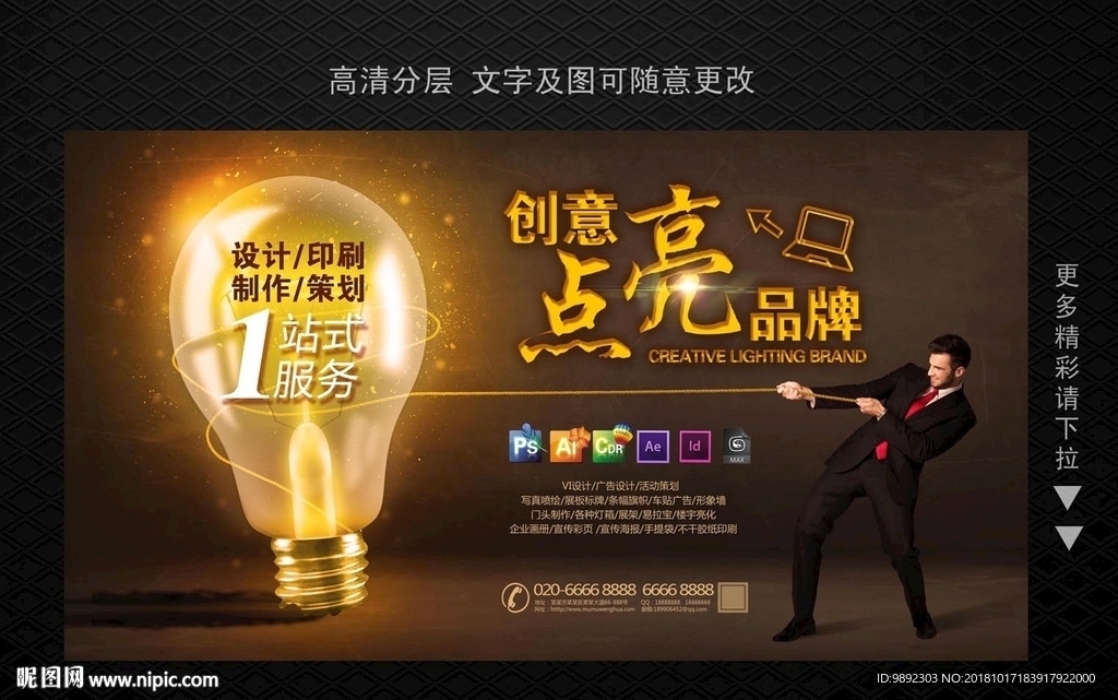 广告公司海报