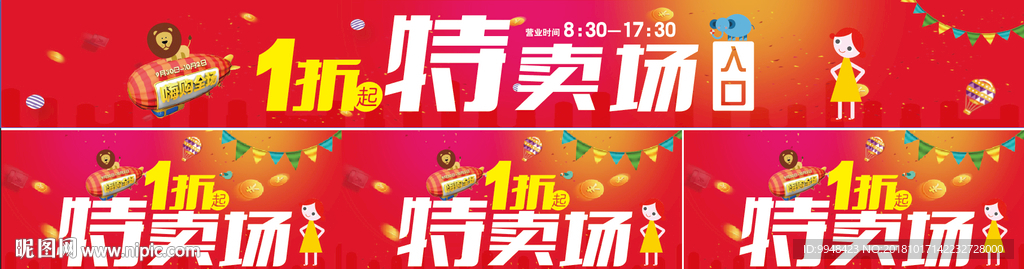 特卖场围挡