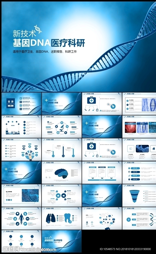 生物化学医疗医学DNA学术研究