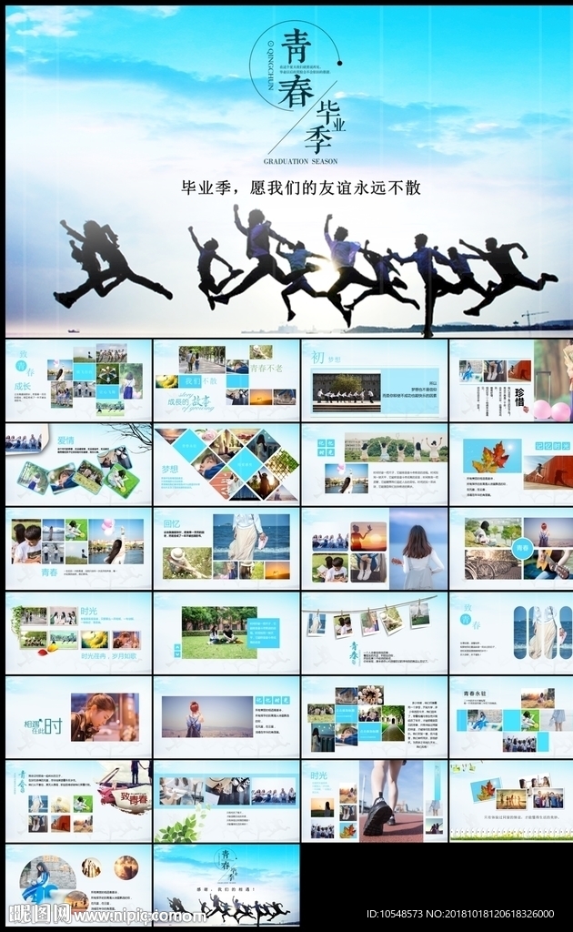 青春毕业影集同学回忆录电子相册