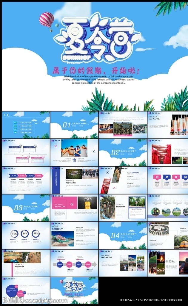 夏令营活动户外拓展训练教育培训