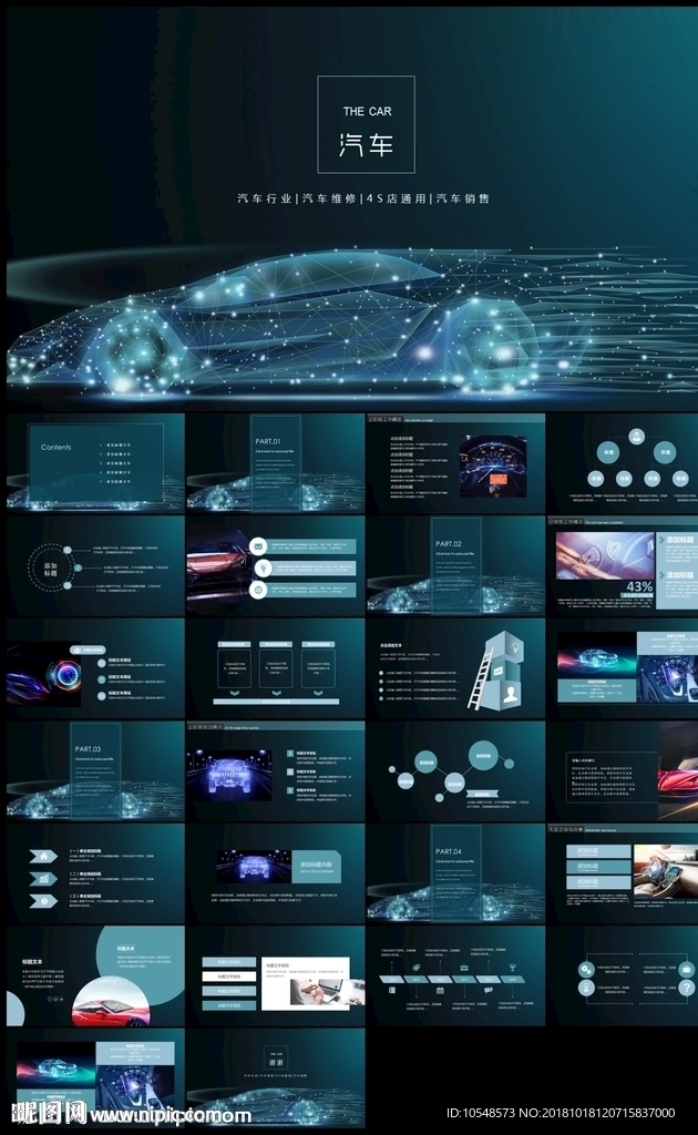 蓝色科技智能汽车动态PPT