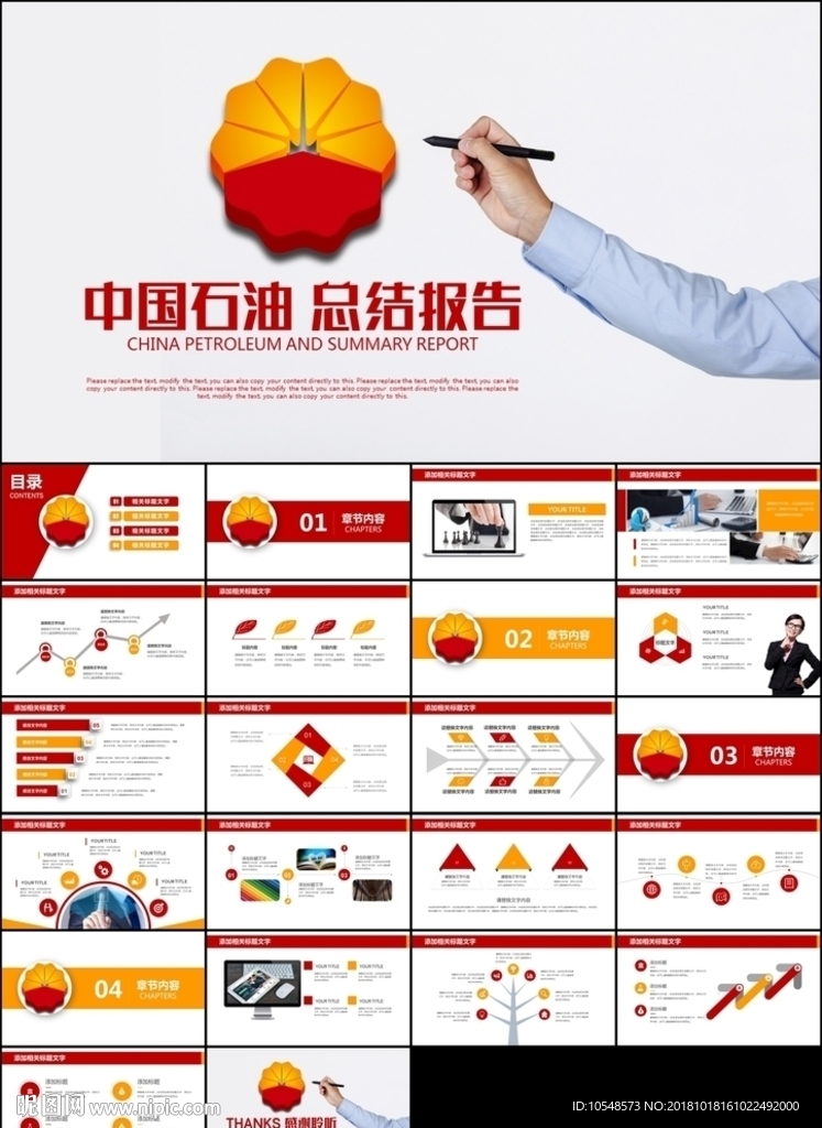 中国石油公司工作总结计划报告
