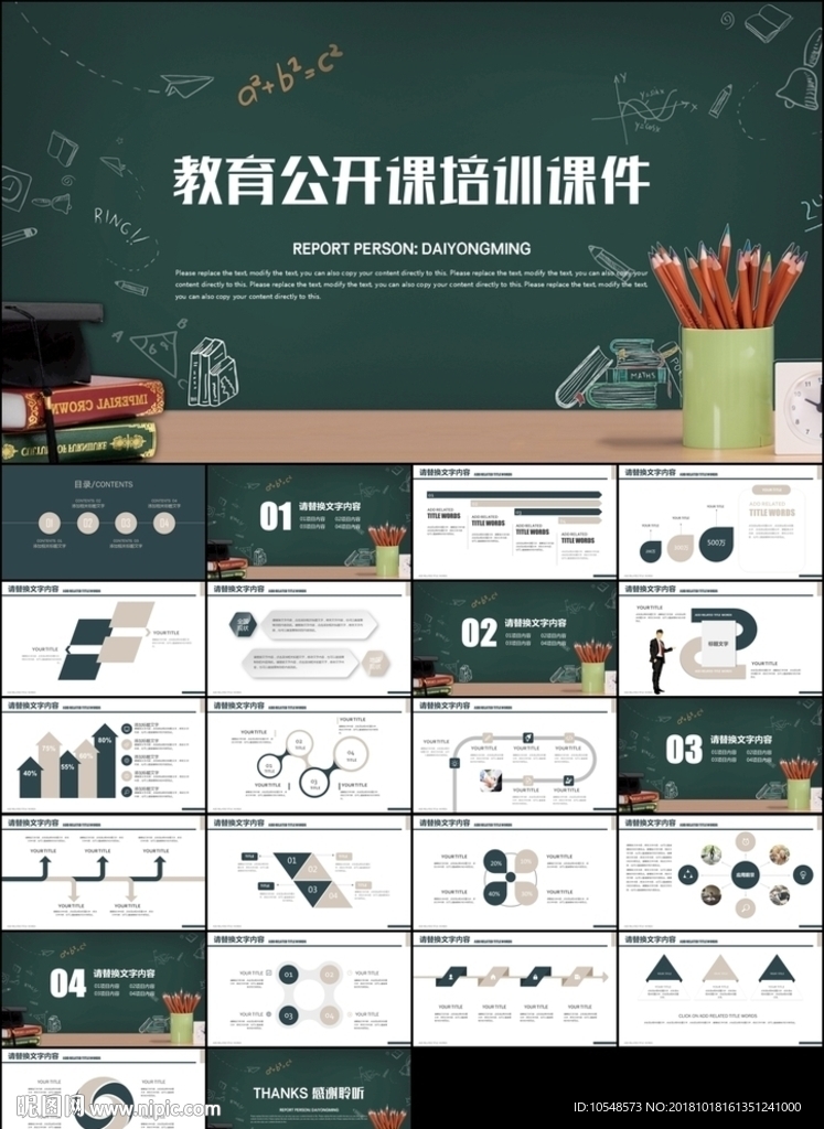清新创意黑板教育教学公开课说课