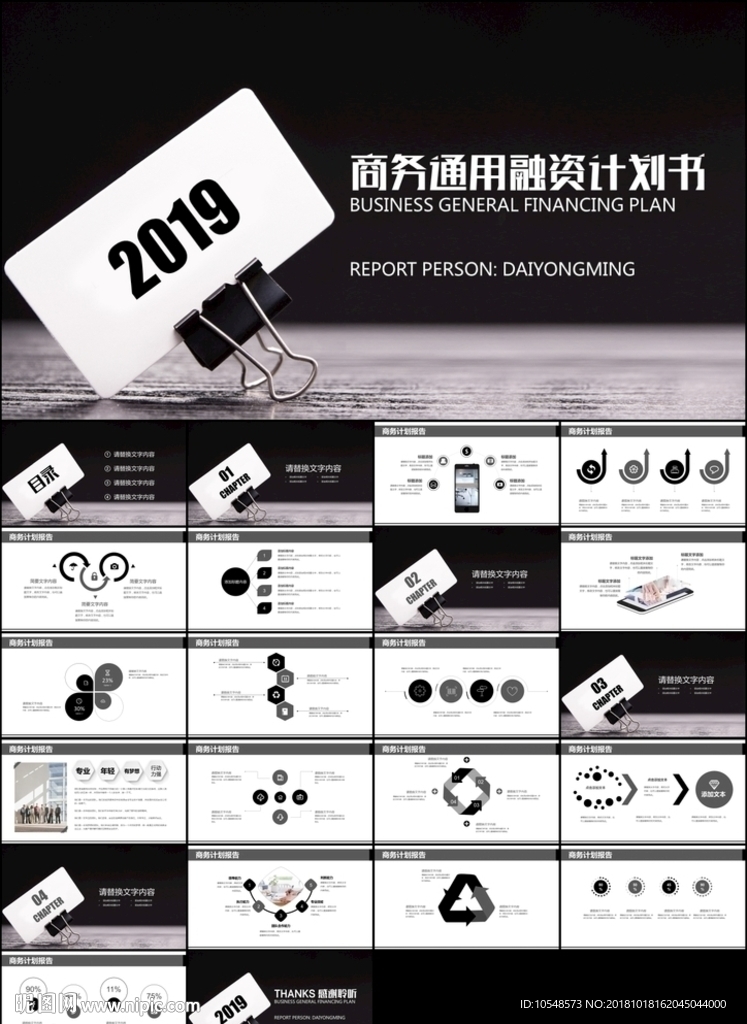 黑色现代简洁商业计划书公司简介