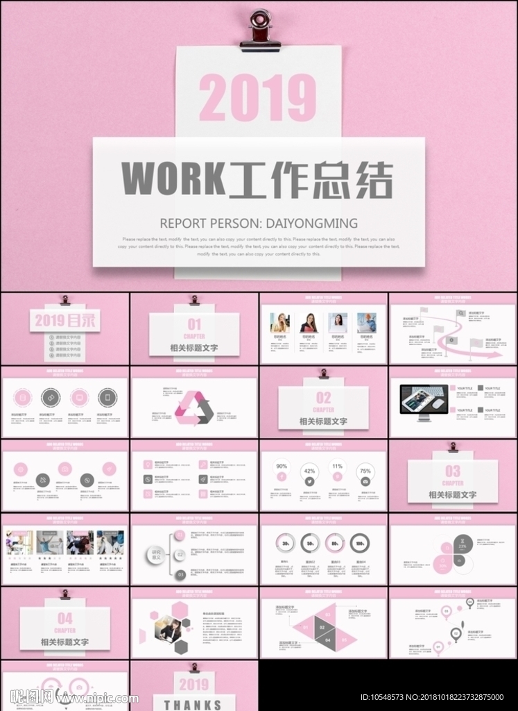 粉色创意极简立体年终总结计划