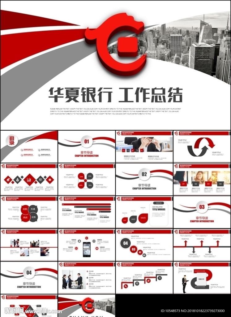 红色2019工作总结华夏银行