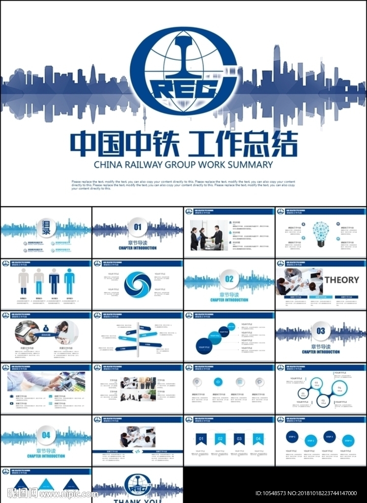 中铁集团公司中国中铁工作总结