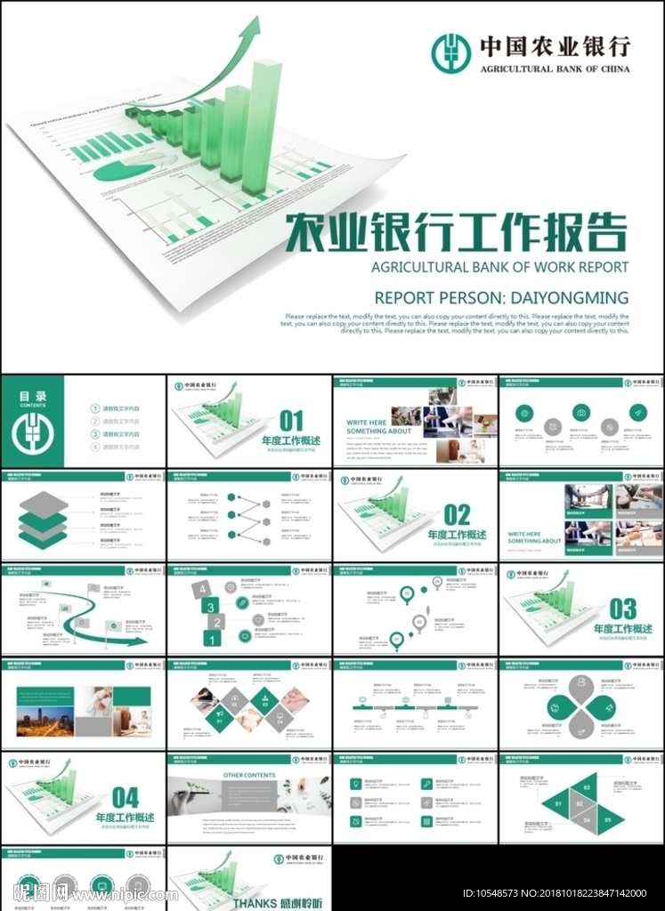 绿色中国农业银行工作总结汇报