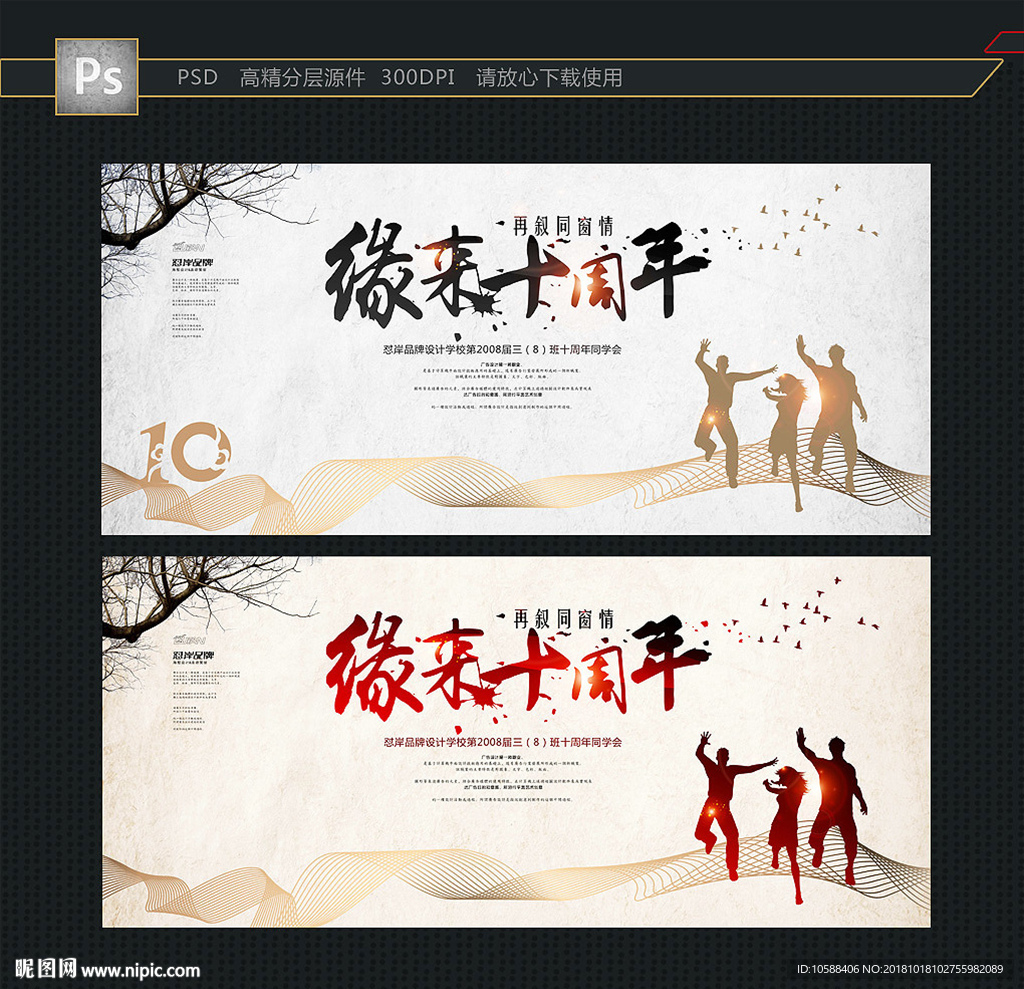同学会 十周年