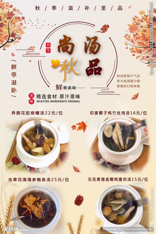 汤 海报
