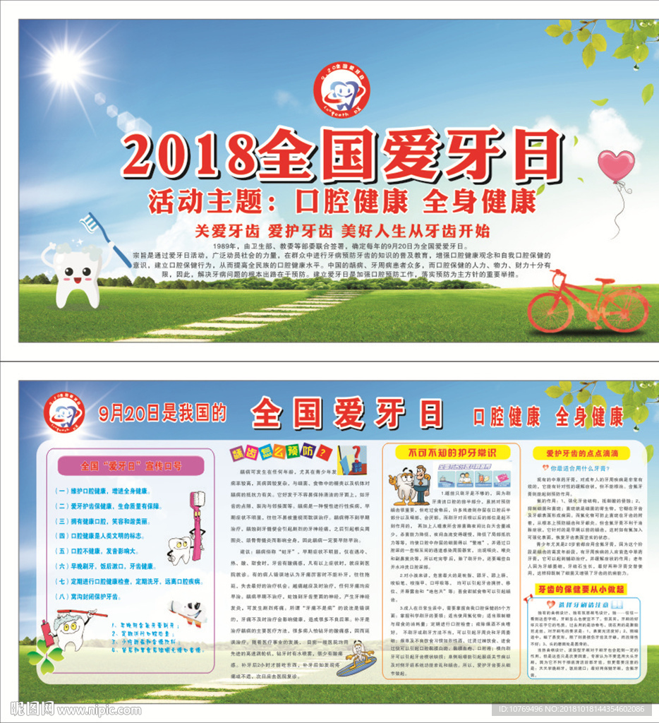 爱牙日图片
