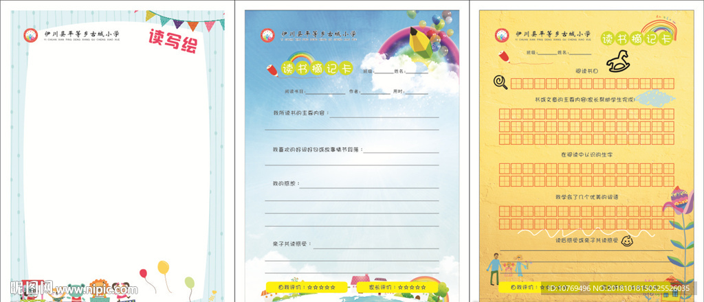 读书摘记卡