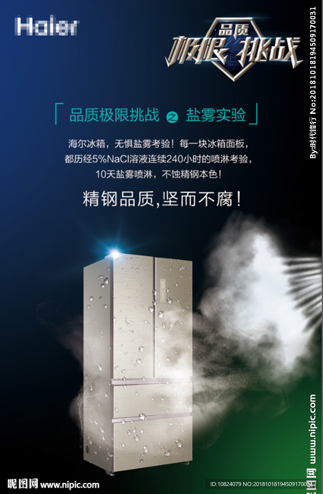 品质极限挑战 盐雾试验-海报